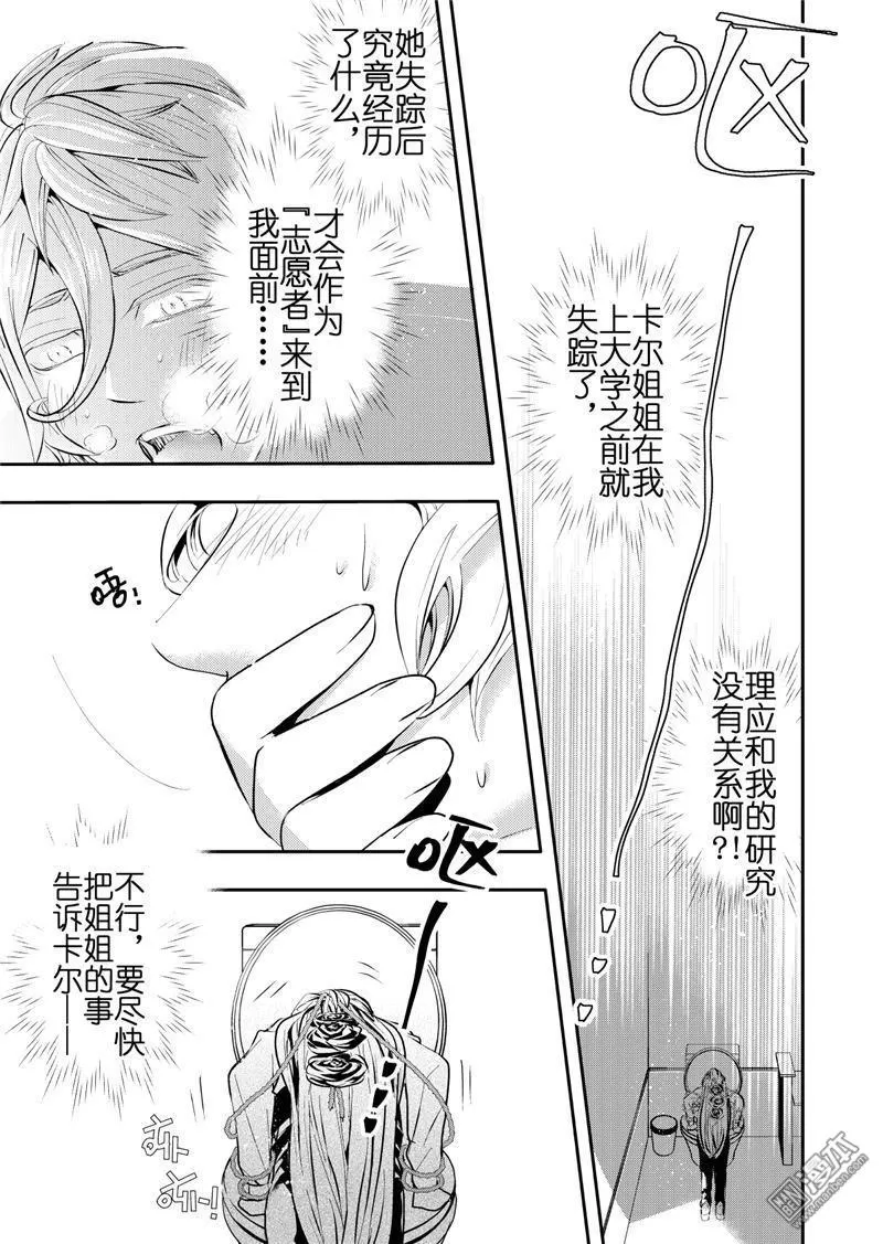 《共生》漫画最新章节 第12回 免费下拉式在线观看章节第【5】张图片