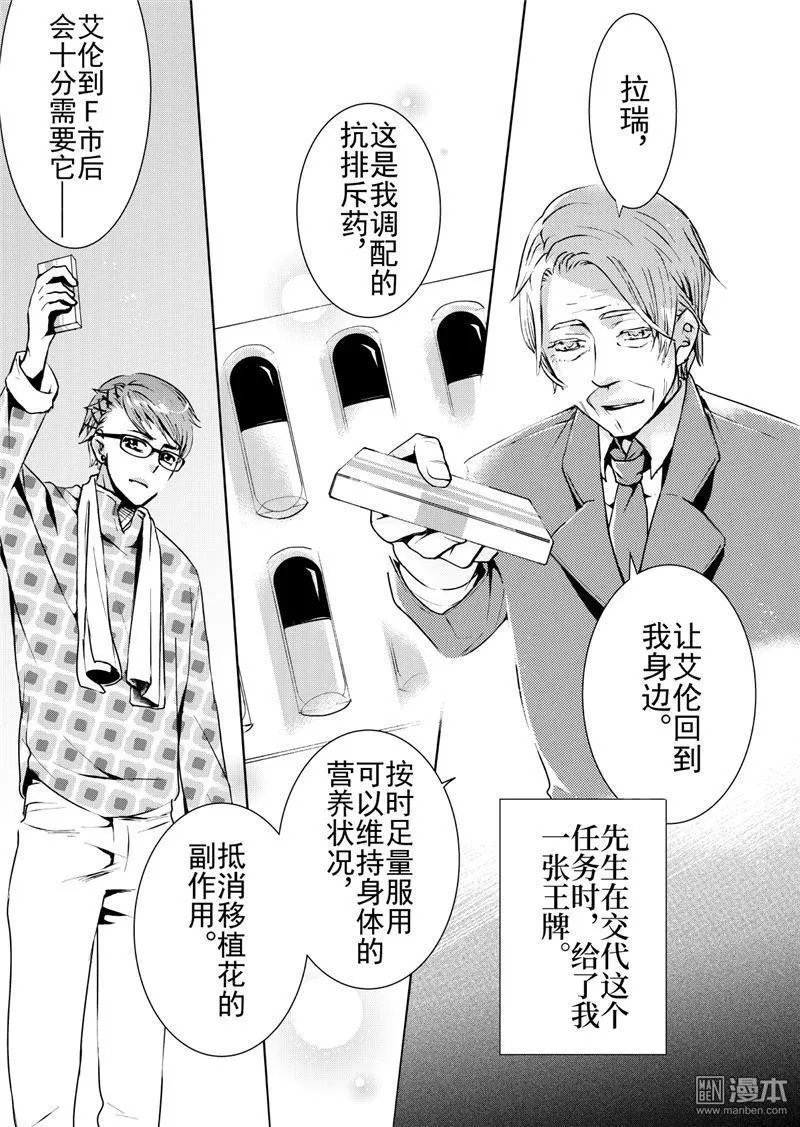 《共生》漫画最新章节 第11回 免费下拉式在线观看章节第【1】张图片