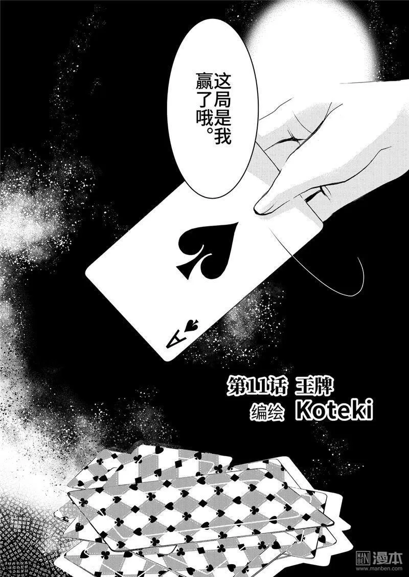 《共生》漫画最新章节 第11回 免费下拉式在线观看章节第【4】张图片