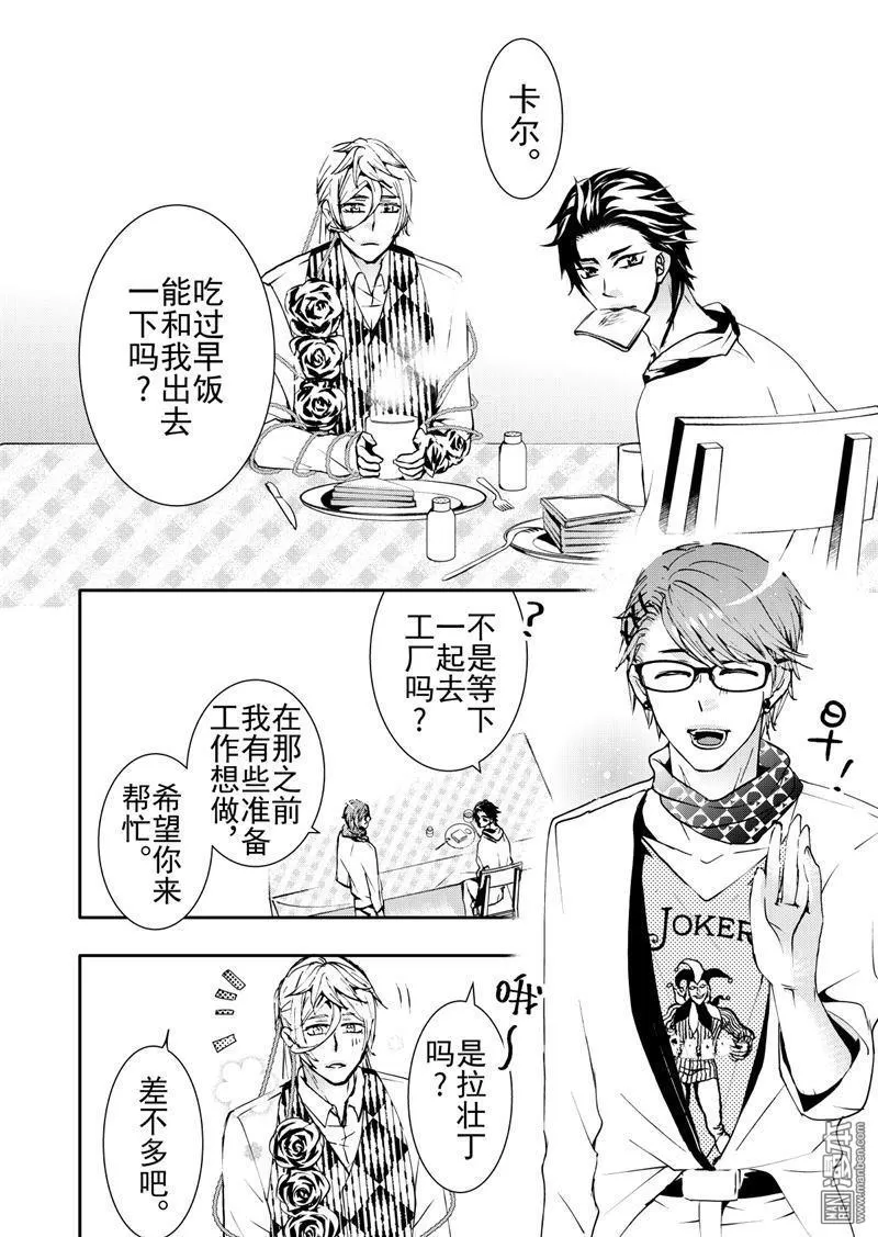 《共生》漫画最新章节 第11回 免费下拉式在线观看章节第【6】张图片