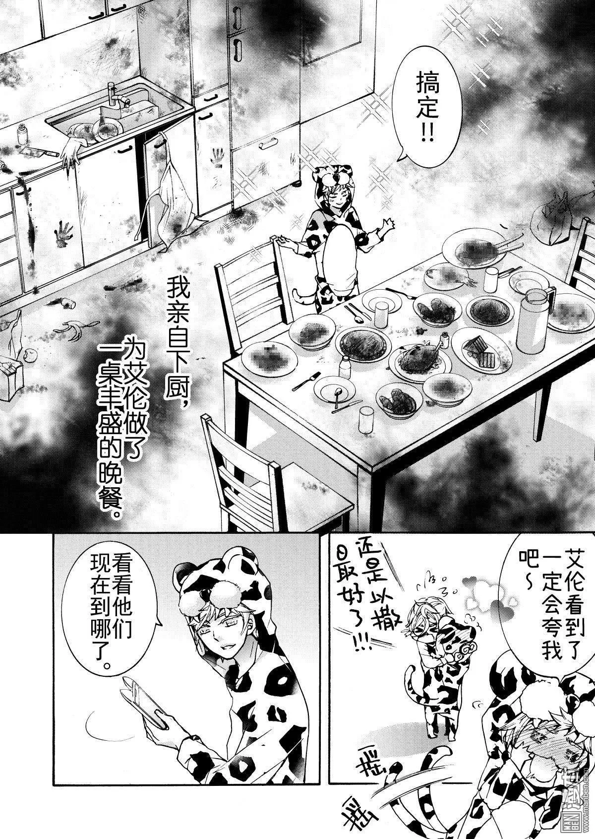 《共生》漫画最新章节 第10回 免费下拉式在线观看章节第【2】张图片