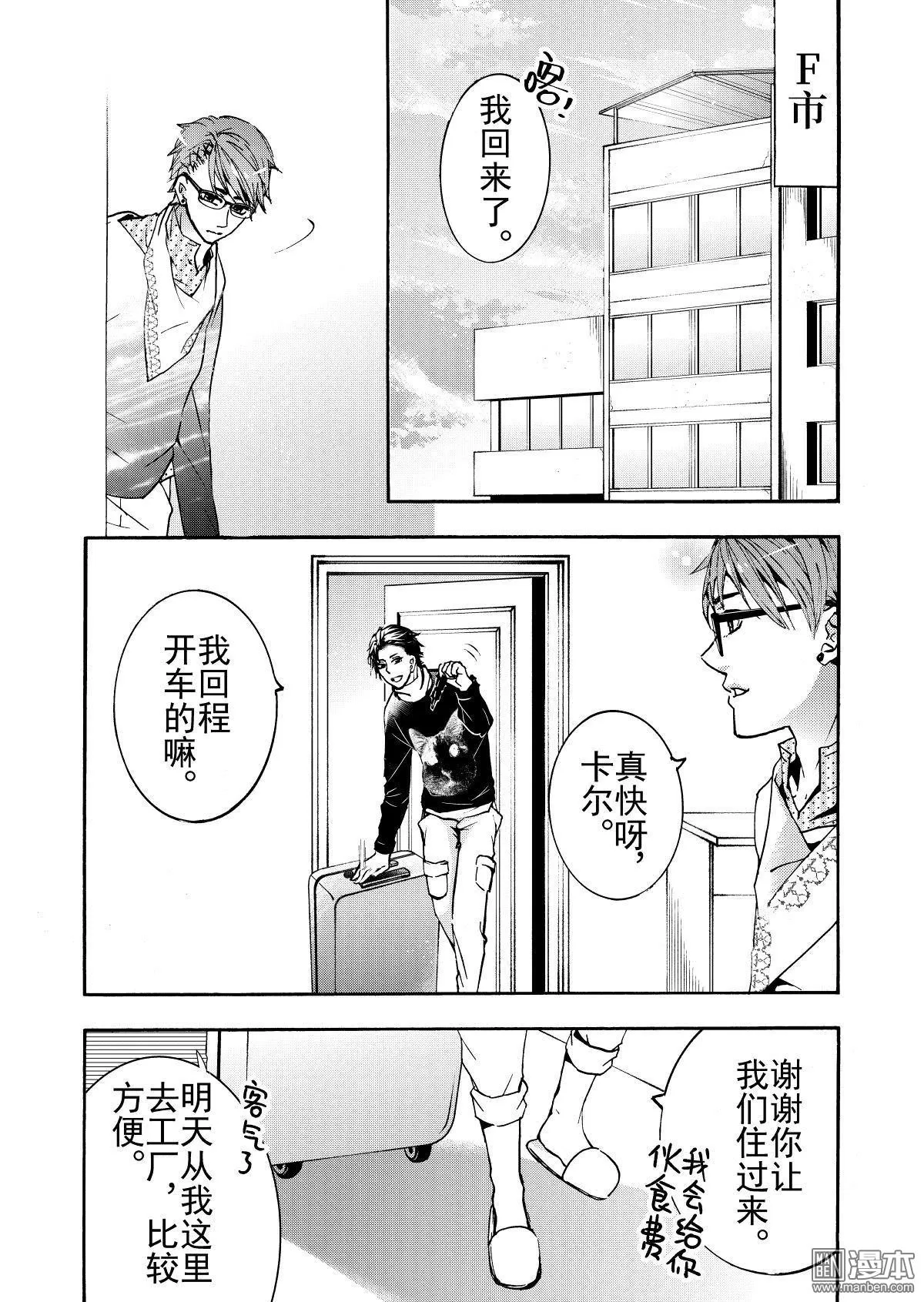 《共生》漫画最新章节 第10回 免费下拉式在线观看章节第【5】张图片