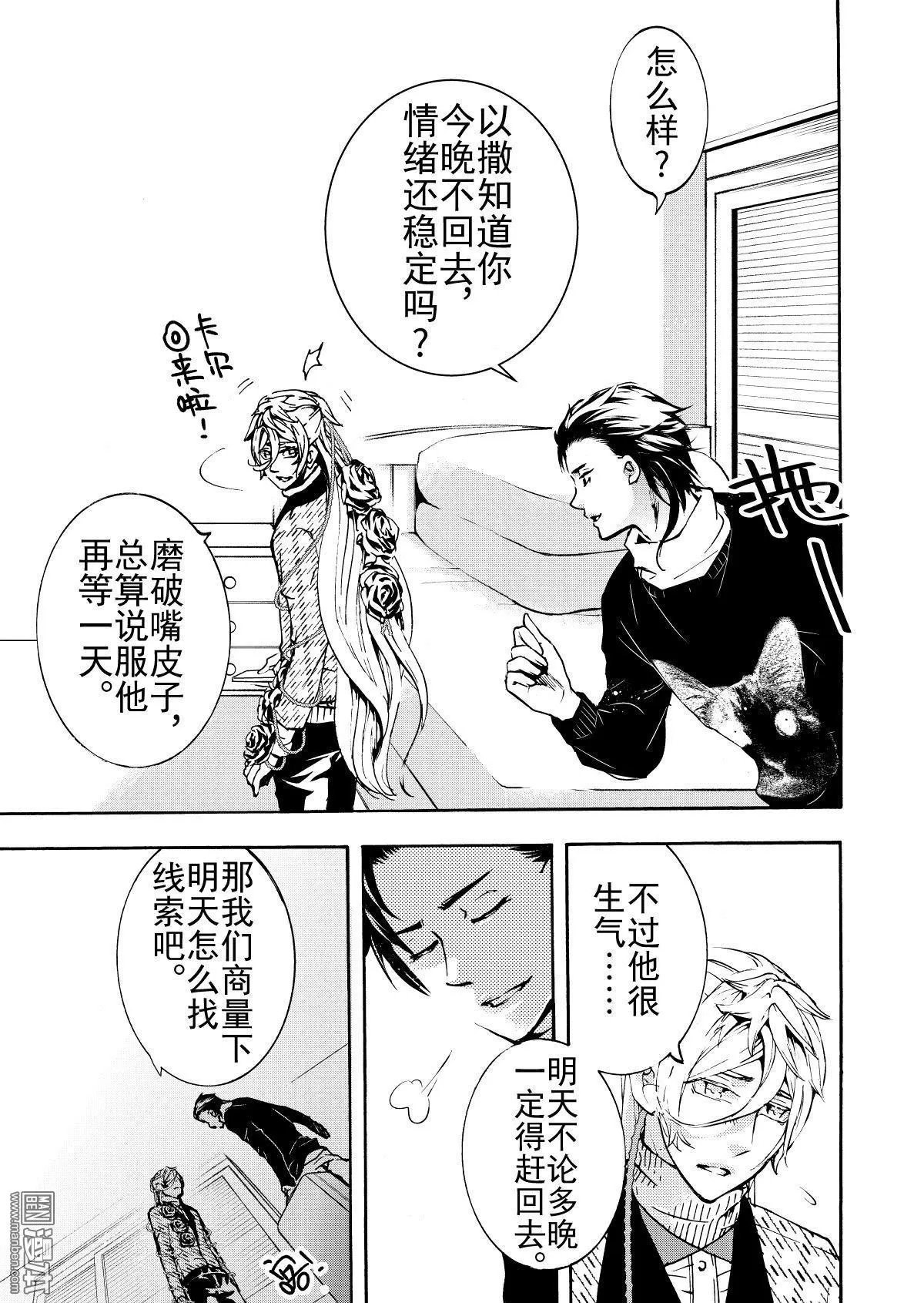 《共生》漫画最新章节 第10回 免费下拉式在线观看章节第【7】张图片