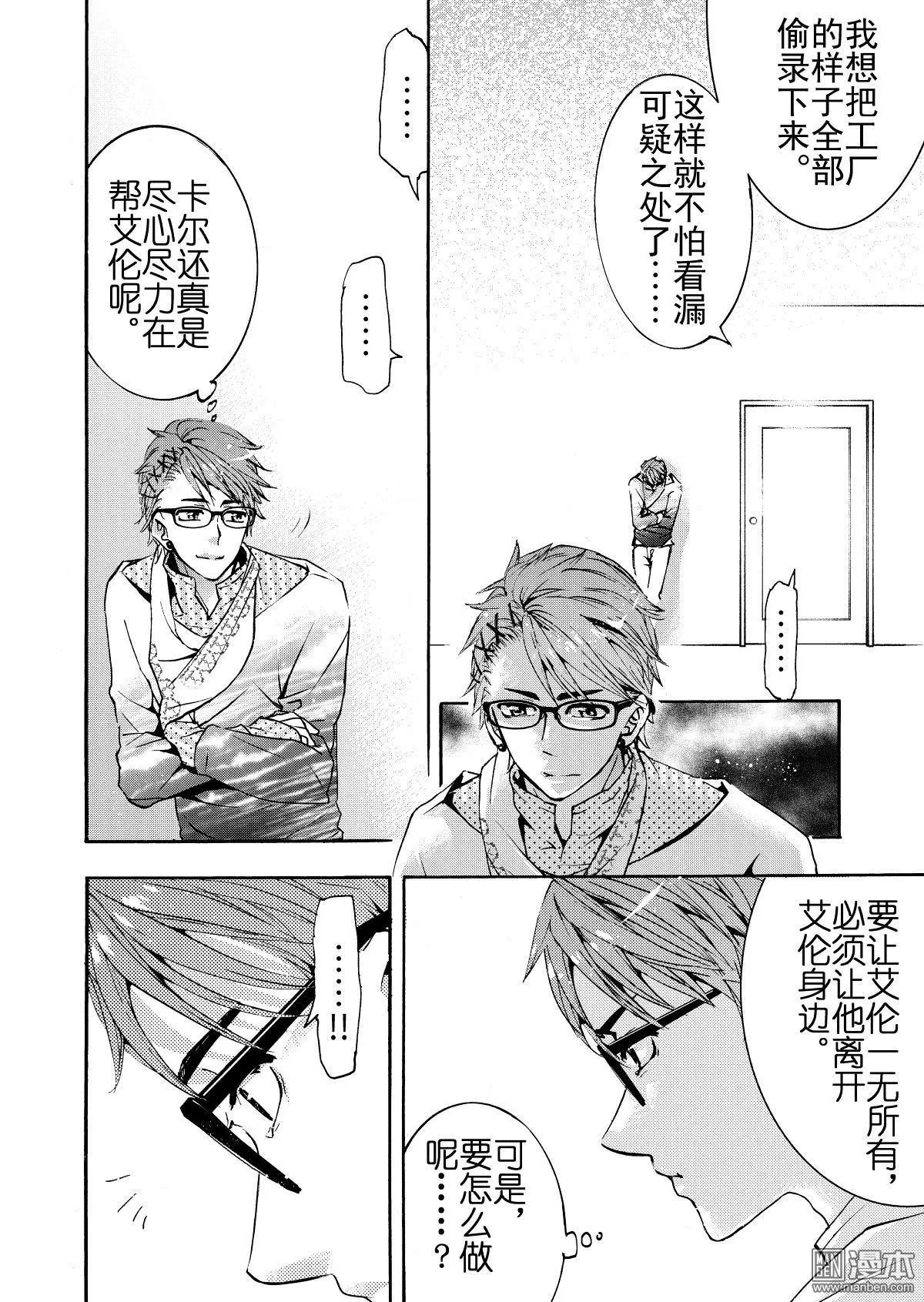 《共生》漫画最新章节 第10回 免费下拉式在线观看章节第【8】张图片