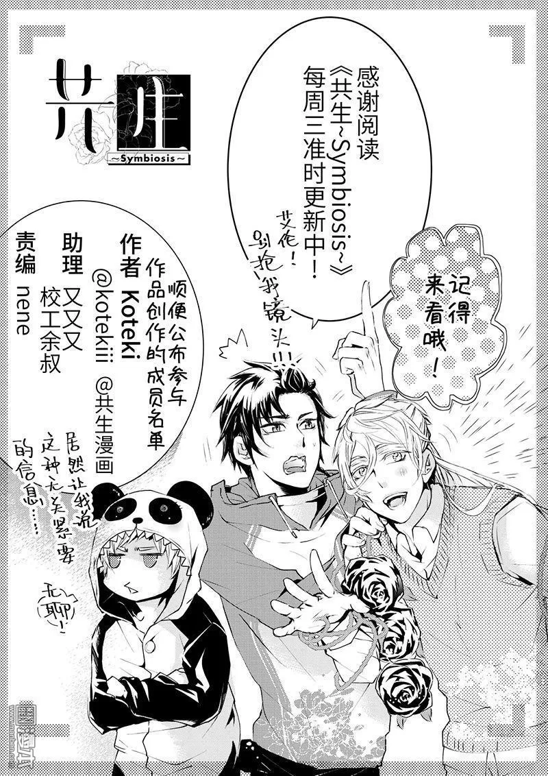 《共生》漫画最新章节 第10回 免费下拉式在线观看章节第【10】张图片