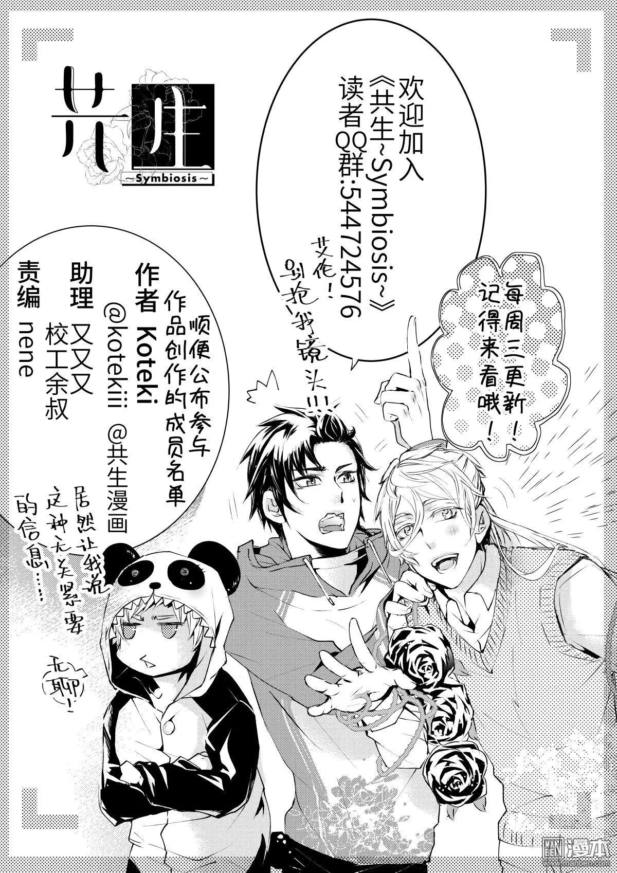 《共生》漫画最新章节 第9回 免费下拉式在线观看章节第【10】张图片