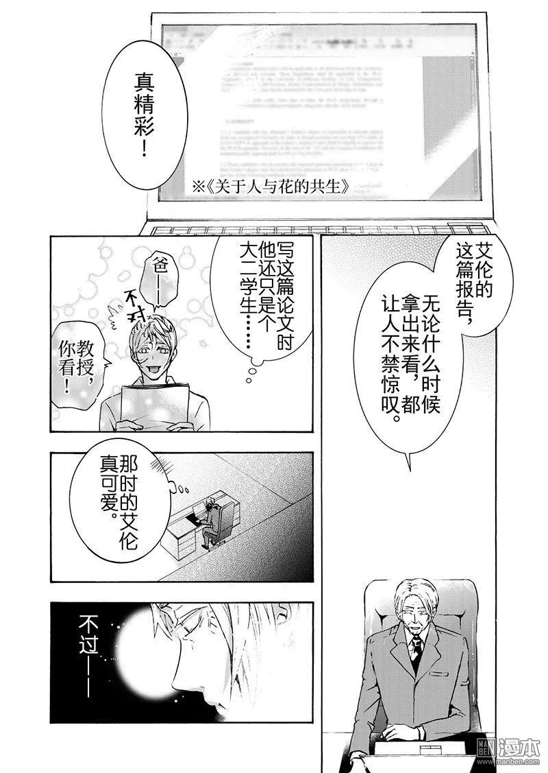 《共生》漫画最新章节 第9回 免费下拉式在线观看章节第【2】张图片