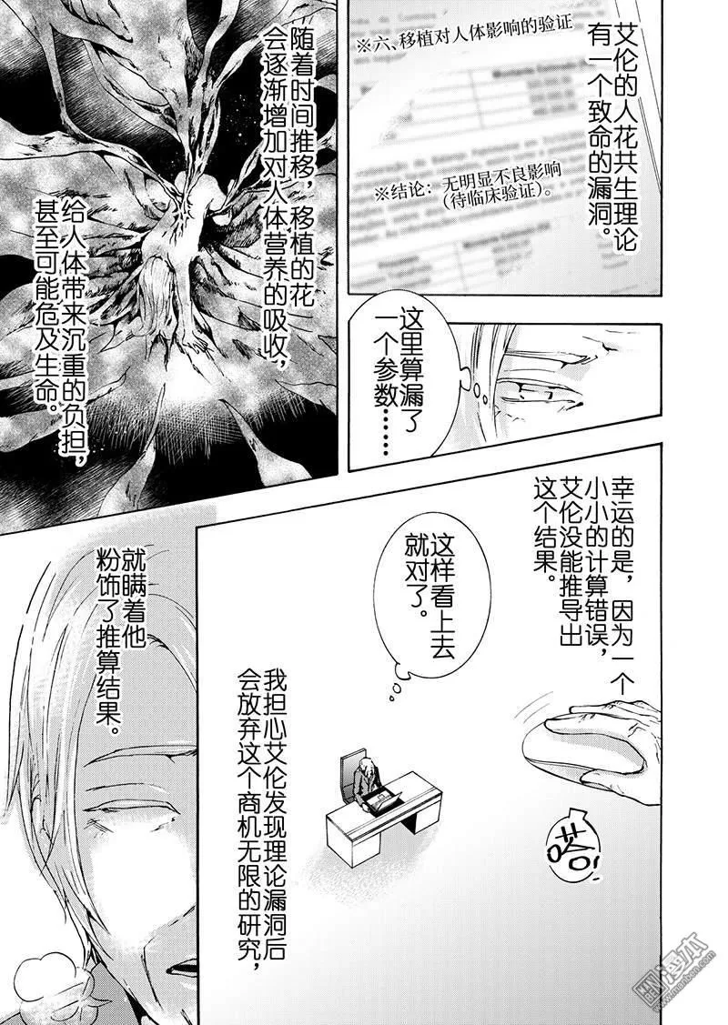 《共生》漫画最新章节 第9回 免费下拉式在线观看章节第【3】张图片