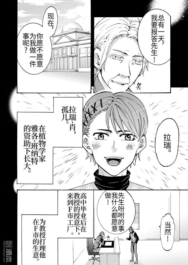 《共生》漫画最新章节 第8回 免费下拉式在线观看章节第【2】张图片