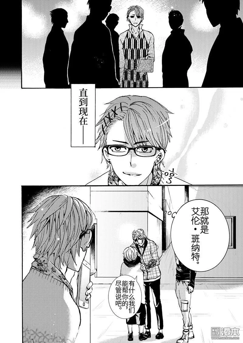 《共生》漫画最新章节 第8回 免费下拉式在线观看章节第【3】张图片