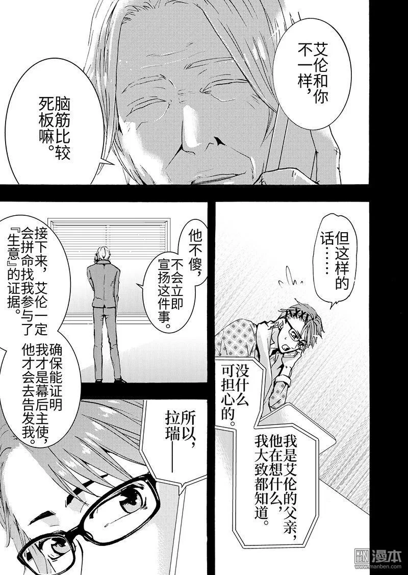 《共生》漫画最新章节 第8回 免费下拉式在线观看章节第【7】张图片