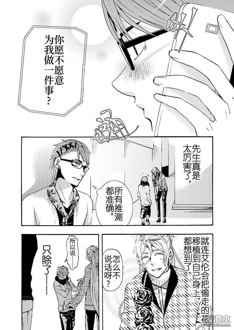 《共生》漫画最新章节 第8回 免费下拉式在线观看章节第【8】张图片