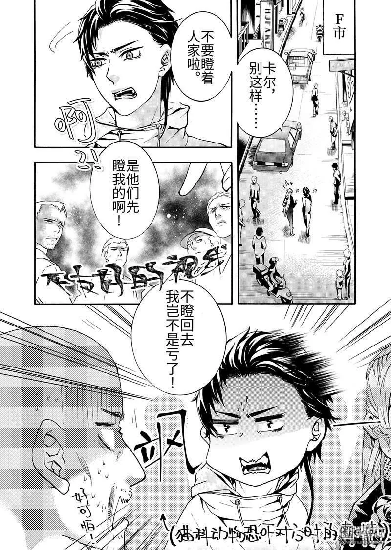 《共生》漫画最新章节 第7回 免费下拉式在线观看章节第【2】张图片