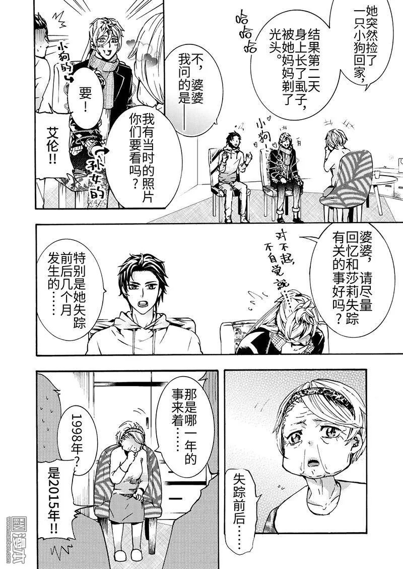 《共生》漫画最新章节 第7回 免费下拉式在线观看章节第【6】张图片