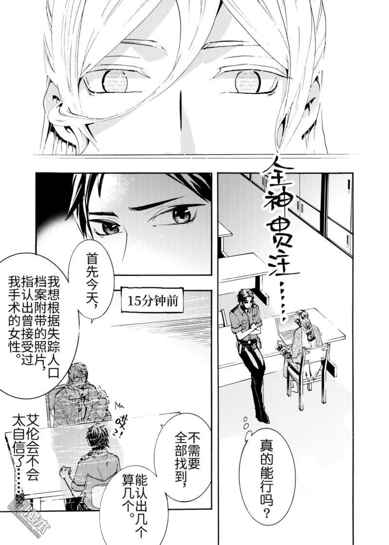 《共生》漫画最新章节 第6回 免费下拉式在线观看章节第【3】张图片