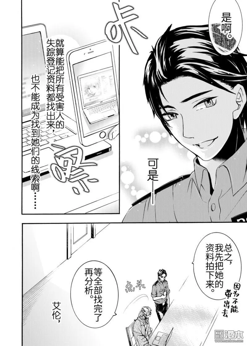 《共生》漫画最新章节 第6回 免费下拉式在线观看章节第【6】张图片