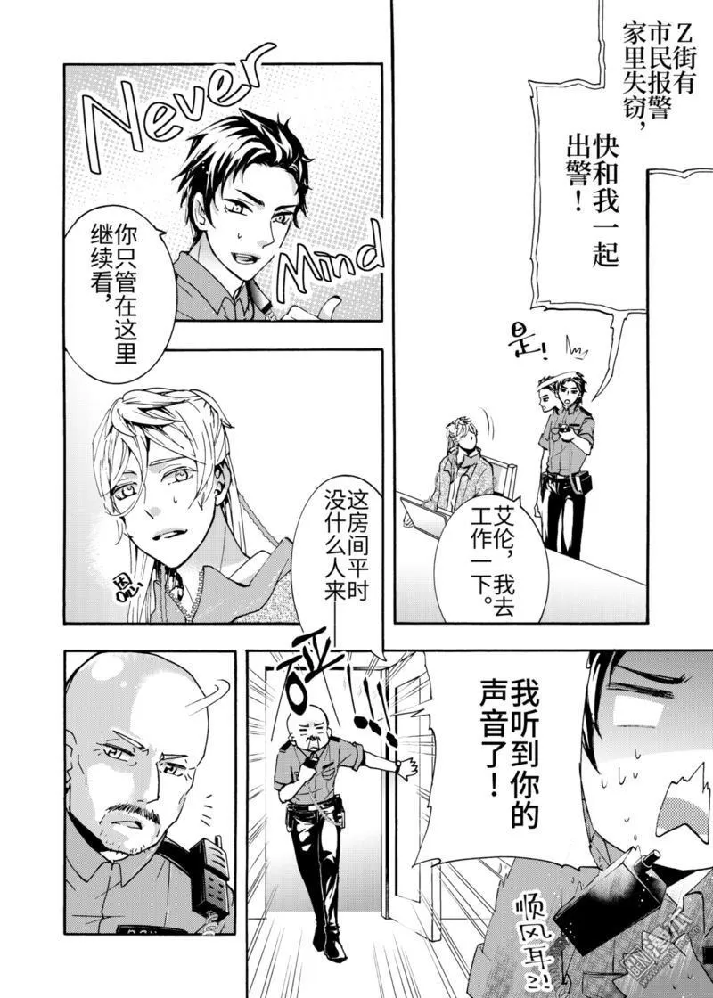 《共生》漫画最新章节 第6回 免费下拉式在线观看章节第【8】张图片