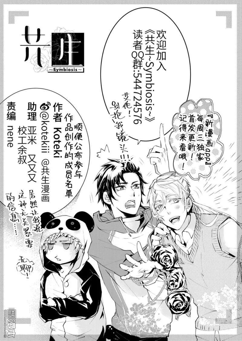 《共生》漫画最新章节 第5回 免费下拉式在线观看章节第【10】张图片