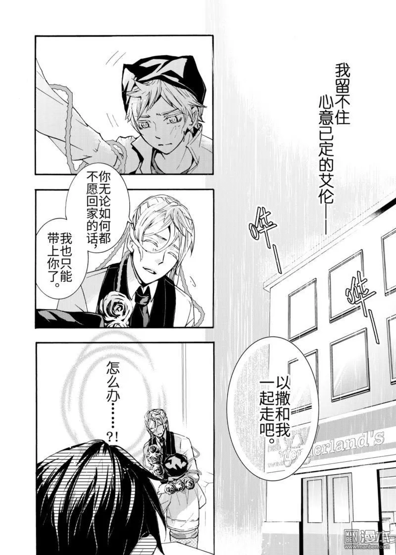 《共生》漫画最新章节 第5回 免费下拉式在线观看章节第【2】张图片