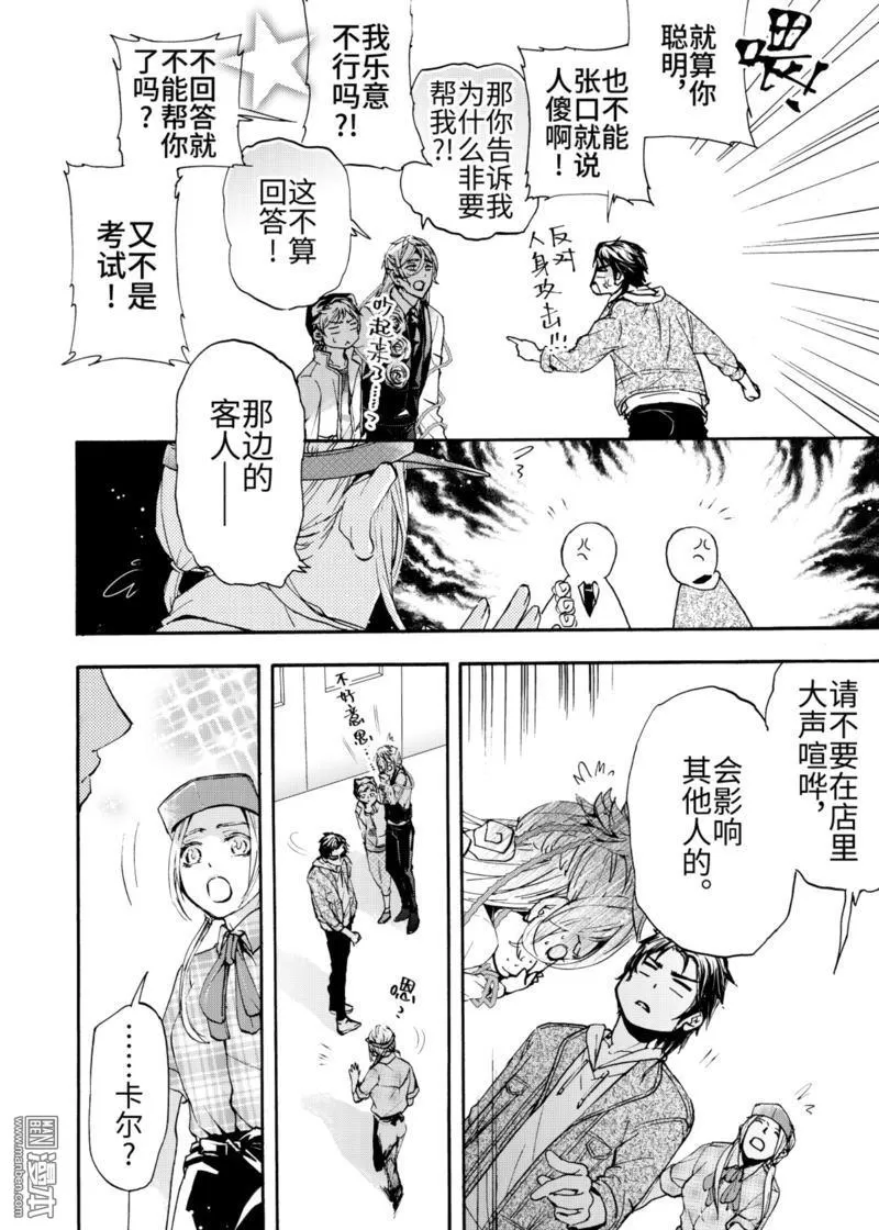 《共生》漫画最新章节 第5回 免费下拉式在线观看章节第【8】张图片