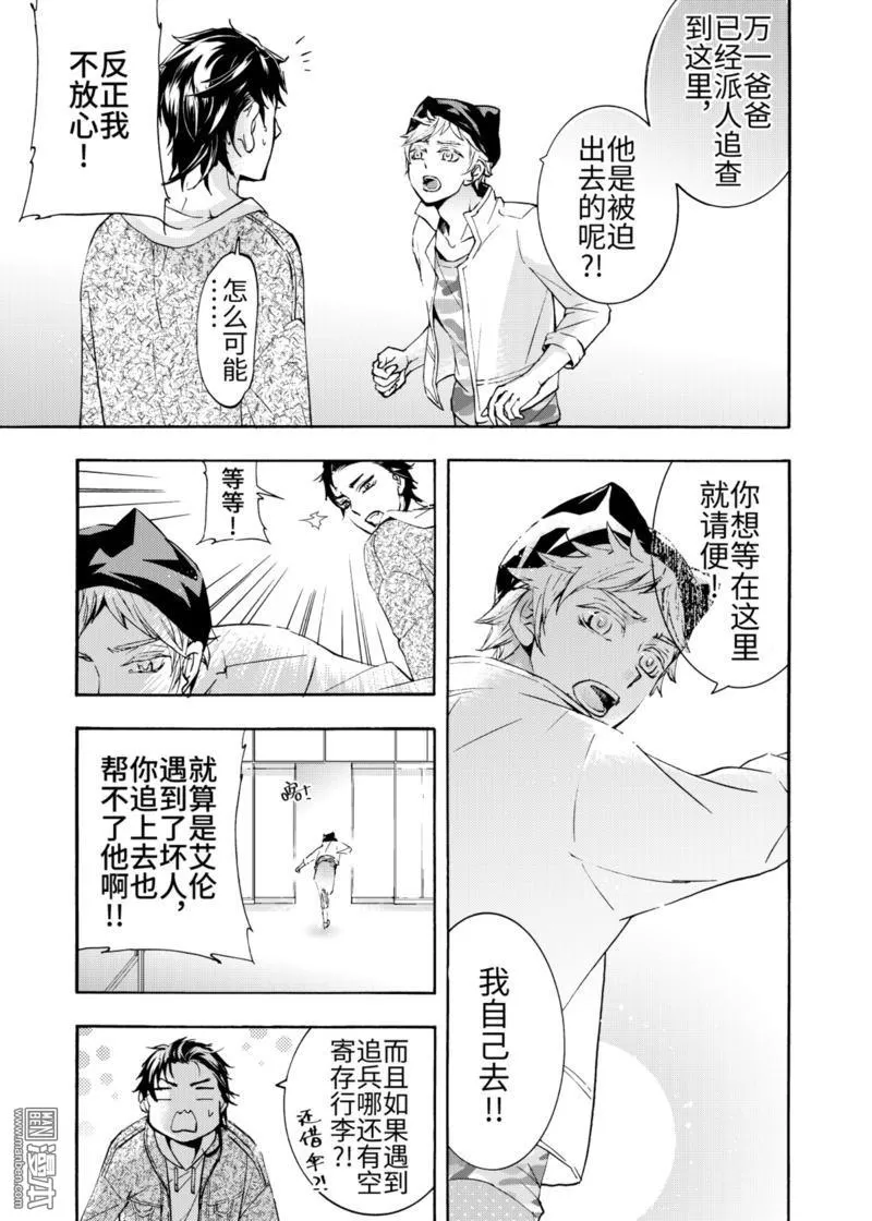 《共生》漫画最新章节 第4回 免费下拉式在线观看章节第【11】张图片