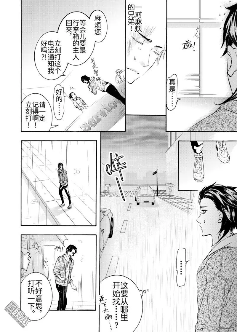 《共生》漫画最新章节 第4回 免费下拉式在线观看章节第【12】张图片