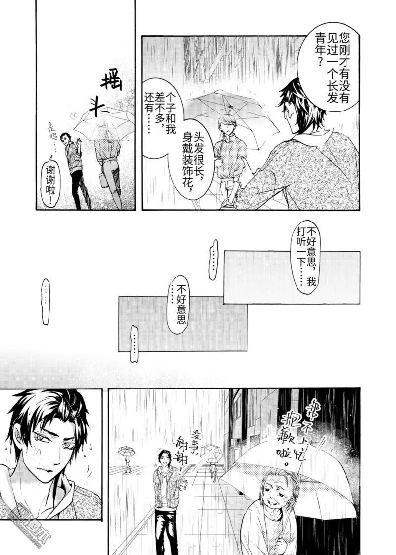 《共生》漫画最新章节 第4回 免费下拉式在线观看章节第【13】张图片