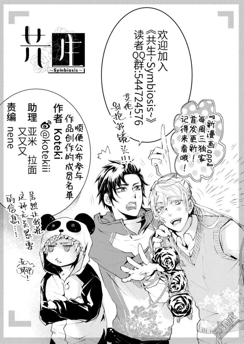 《共生》漫画最新章节 第4回 免费下拉式在线观看章节第【15】张图片