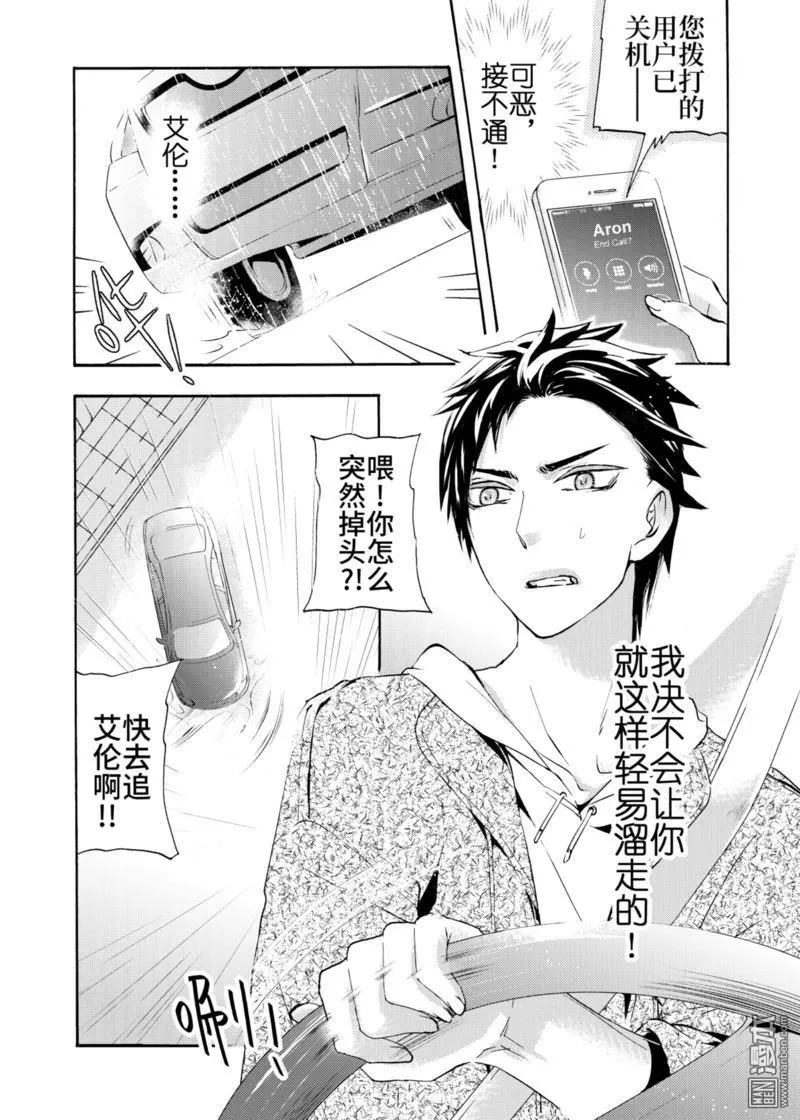 《共生》漫画最新章节 第4回 免费下拉式在线观看章节第【2】张图片