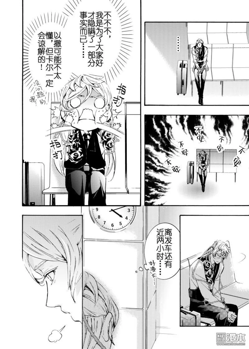 《共生》漫画最新章节 第4回 免费下拉式在线观看章节第【6】张图片