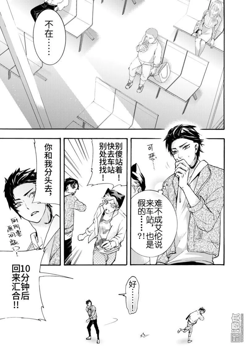 《共生》漫画最新章节 第4回 免费下拉式在线观看章节第【9】张图片