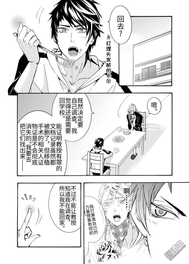 《共生》漫画最新章节 第3回 免费下拉式在线观看章节第【2】张图片