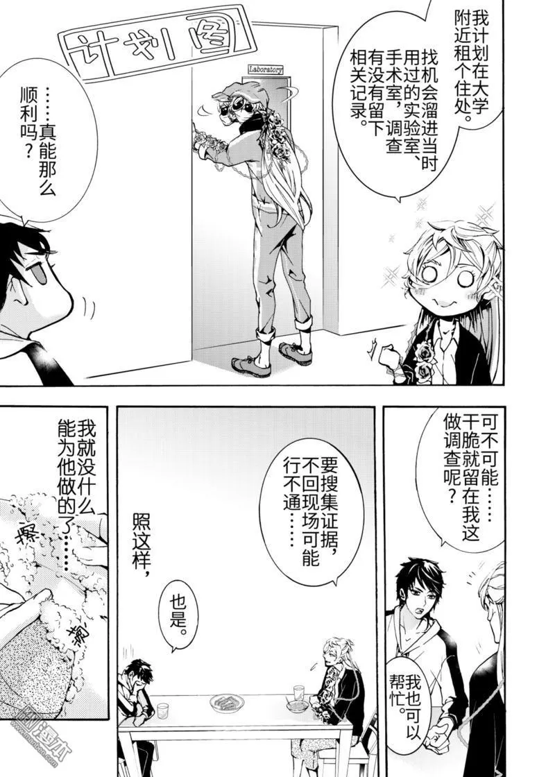 《共生》漫画最新章节 第3回 免费下拉式在线观看章节第【3】张图片