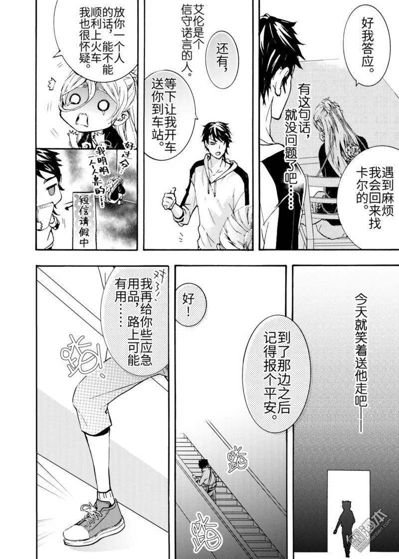 《共生》漫画最新章节 第3回 免费下拉式在线观看章节第【6】张图片