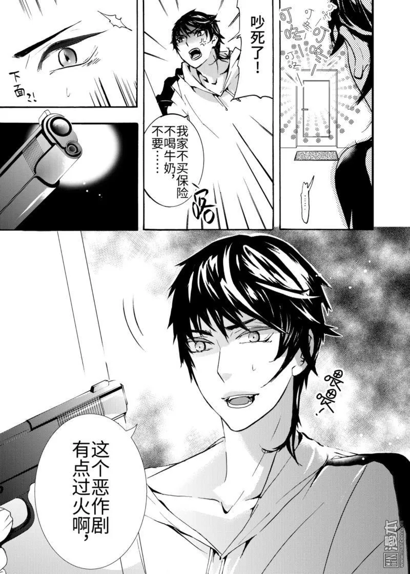 《共生》漫画最新章节 第3回 免费下拉式在线观看章节第【9】张图片