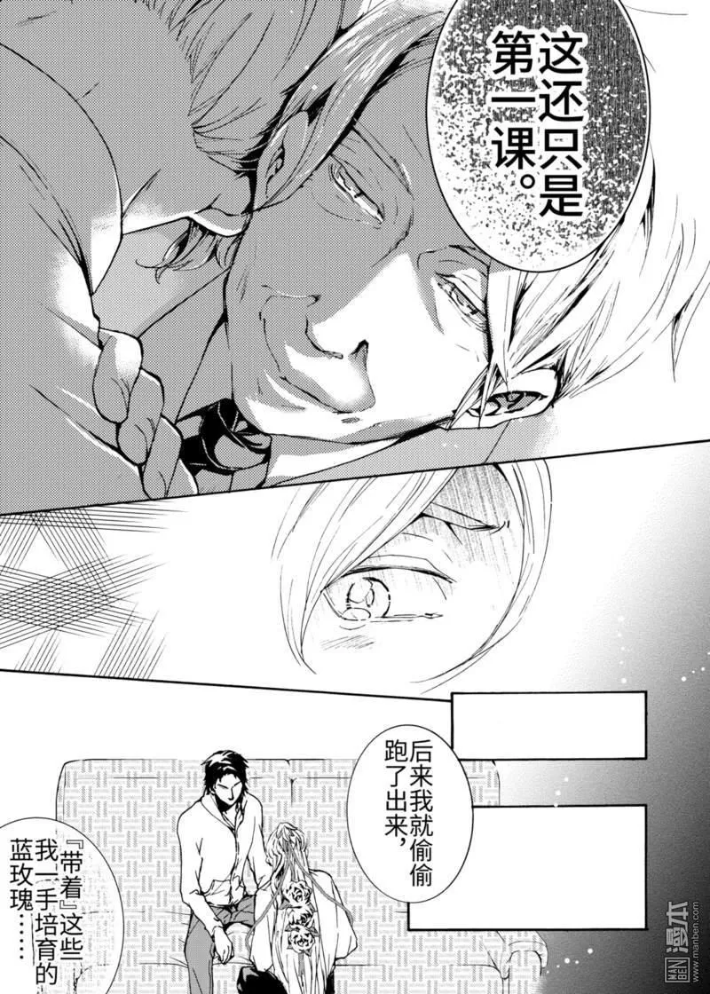 《共生》漫画最新章节 第2回 免费下拉式在线观看章节第【11】张图片