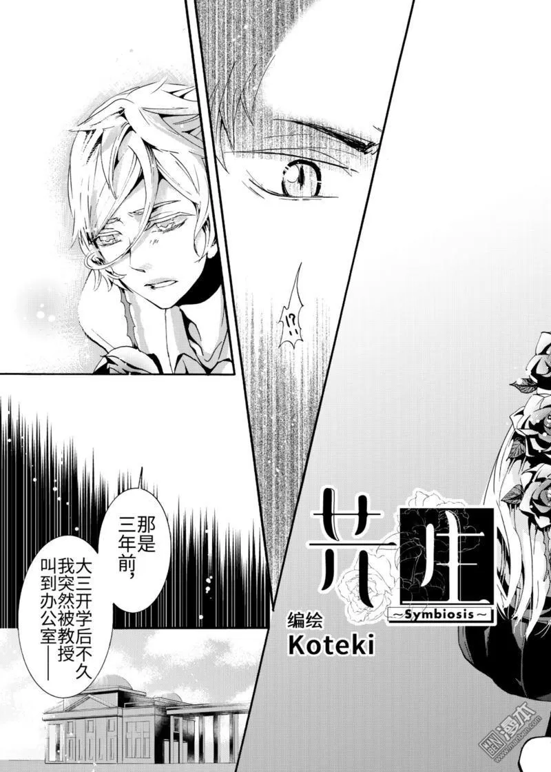 《共生》漫画最新章节 第2回 免费下拉式在线观看章节第【3】张图片