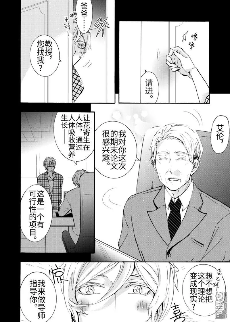 《共生》漫画最新章节 第2回 免费下拉式在线观看章节第【4】张图片