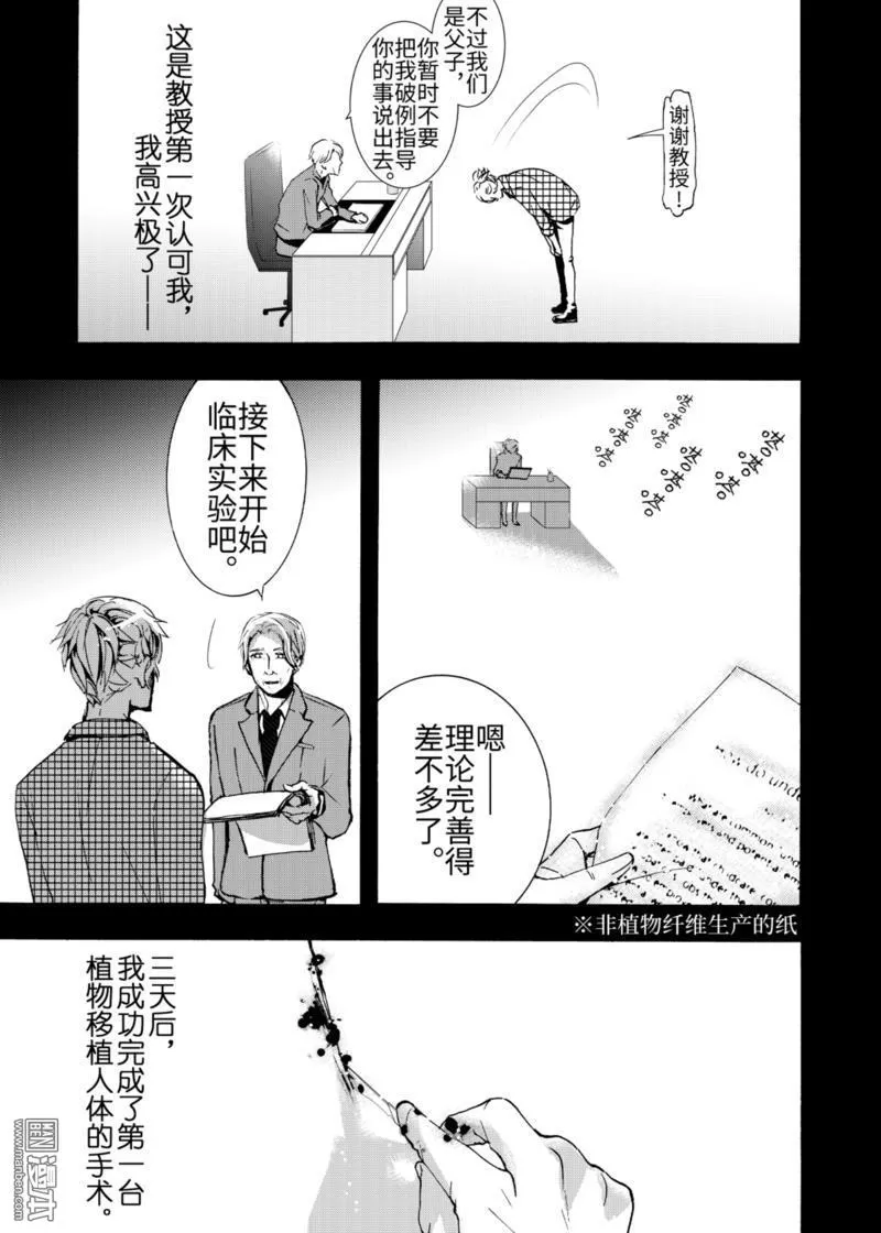 《共生》漫画最新章节 第2回 免费下拉式在线观看章节第【5】张图片