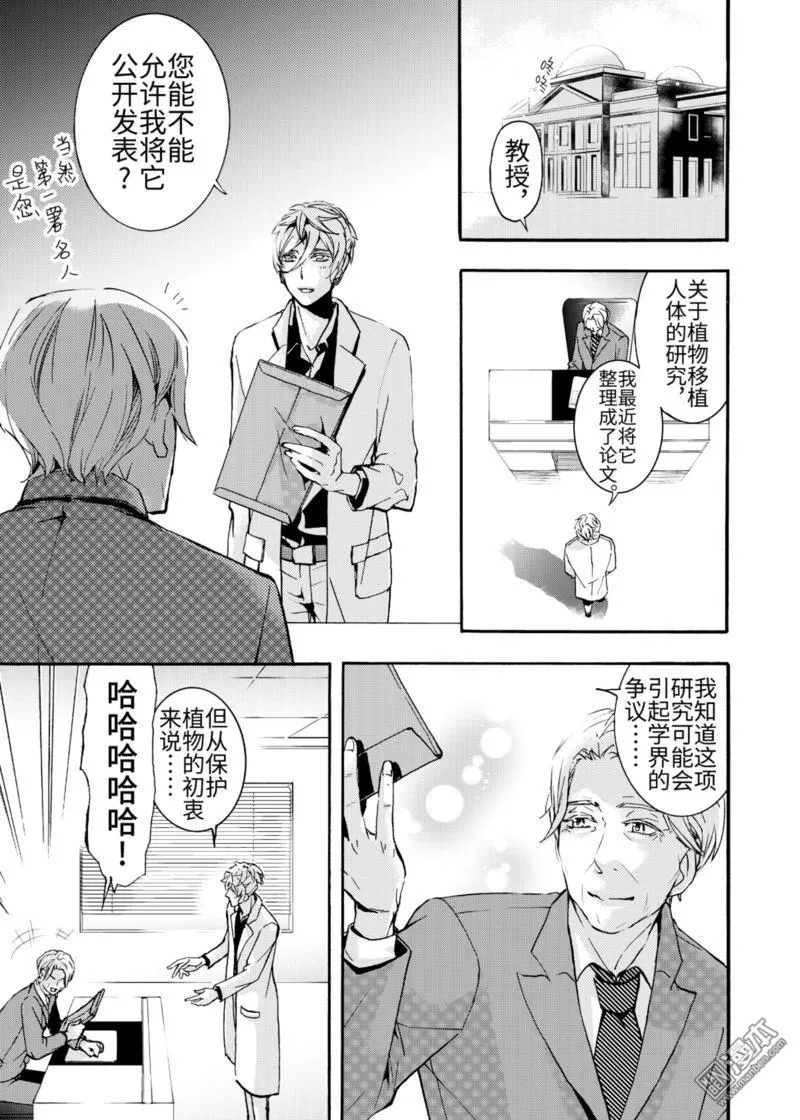 《共生》漫画最新章节 第2回 免费下拉式在线观看章节第【7】张图片