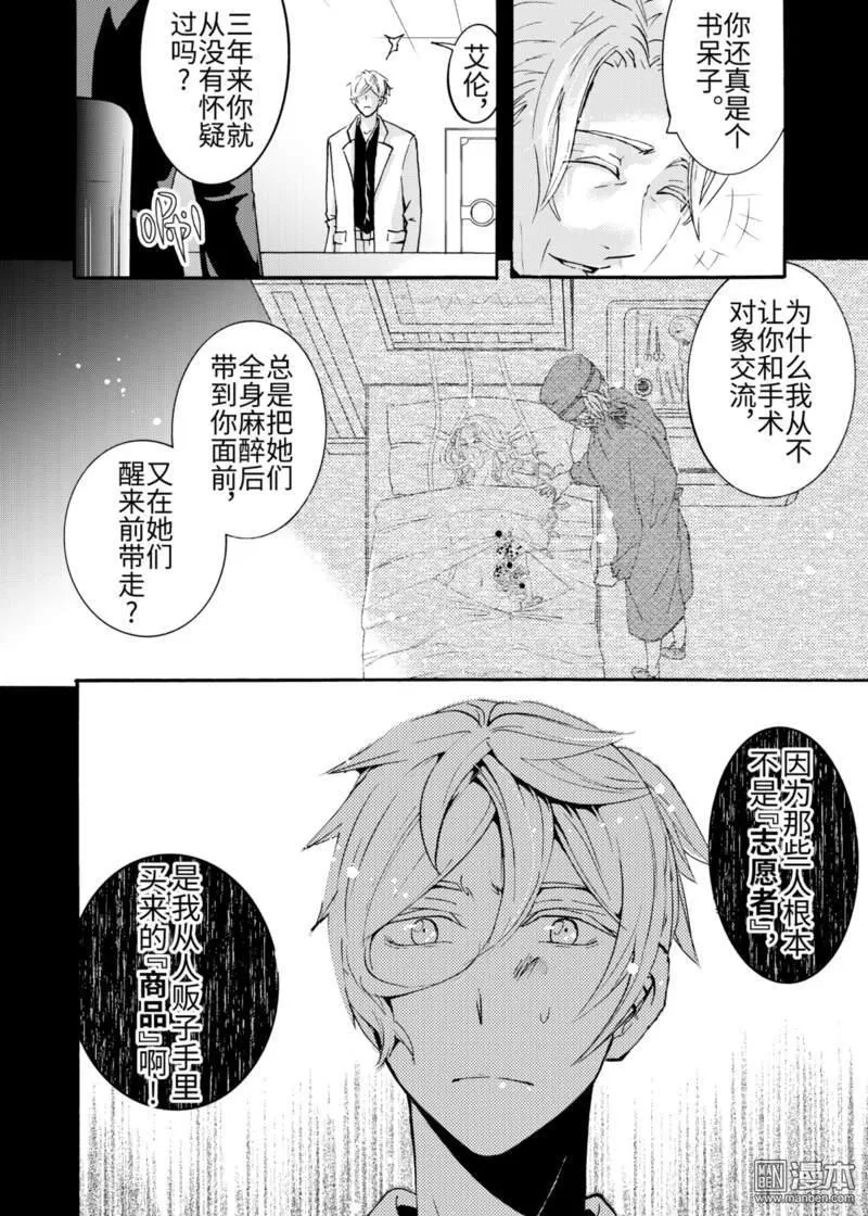 《共生》漫画最新章节 第2回 免费下拉式在线观看章节第【8】张图片