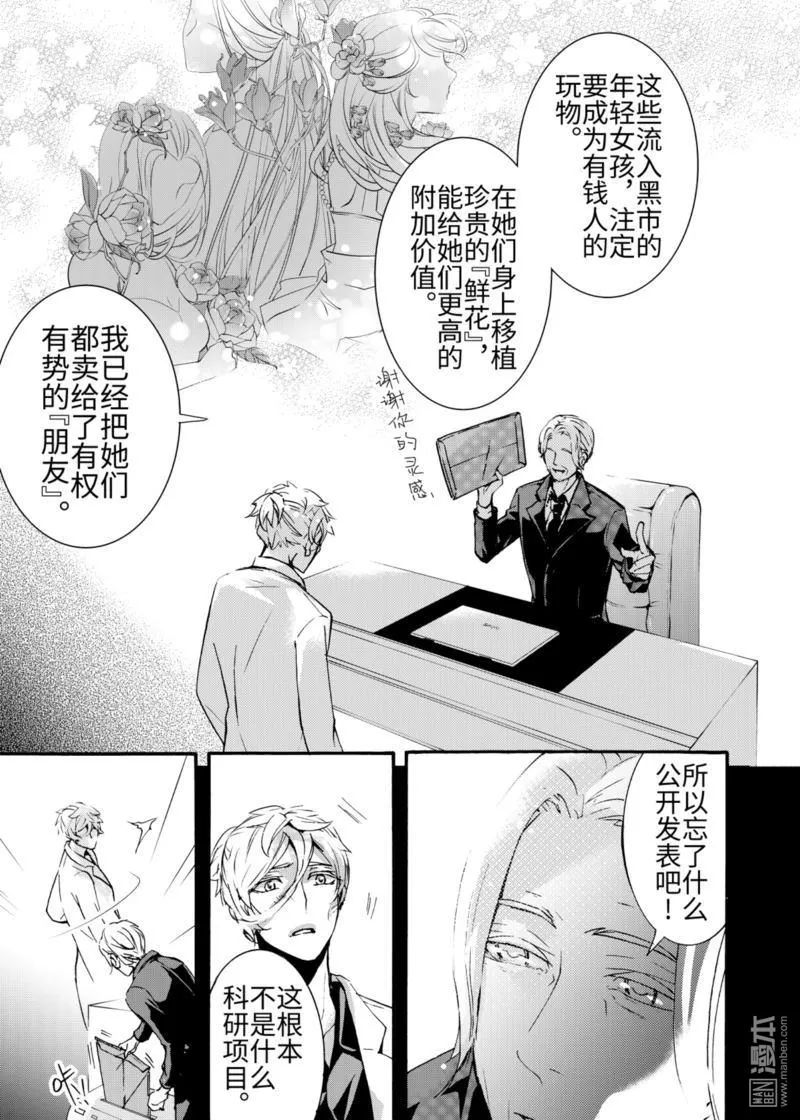 《共生》漫画最新章节 第2回 免费下拉式在线观看章节第【9】张图片