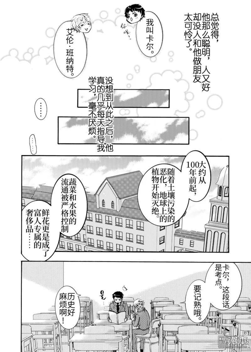 《共生》漫画最新章节 第1回 免费下拉式在线观看章节第【10】张图片