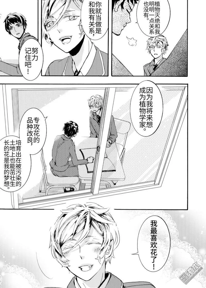 《共生》漫画最新章节 第1回 免费下拉式在线观看章节第【11】张图片