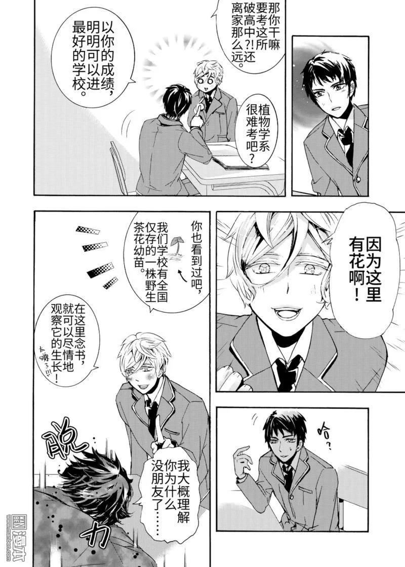 《共生》漫画最新章节 第1回 免费下拉式在线观看章节第【12】张图片