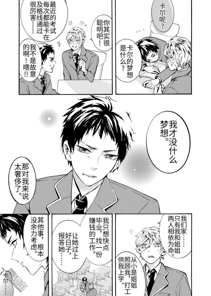 《共生》漫画最新章节 第1回 免费下拉式在线观看章节第【13】张图片