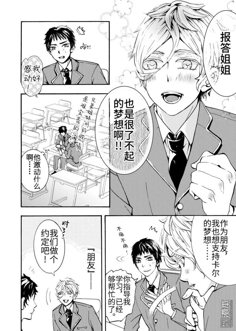 《共生》漫画最新章节 第1回 免费下拉式在线观看章节第【14】张图片