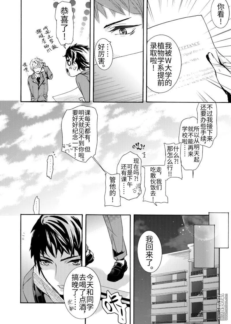 《共生》漫画最新章节 第1回 免费下拉式在线观看章节第【16】张图片