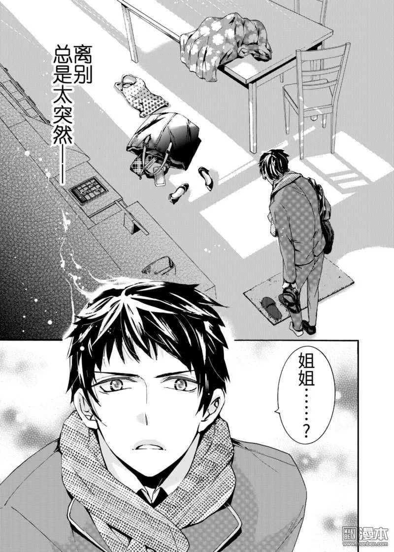 《共生》漫画最新章节 第1回 免费下拉式在线观看章节第【17】张图片