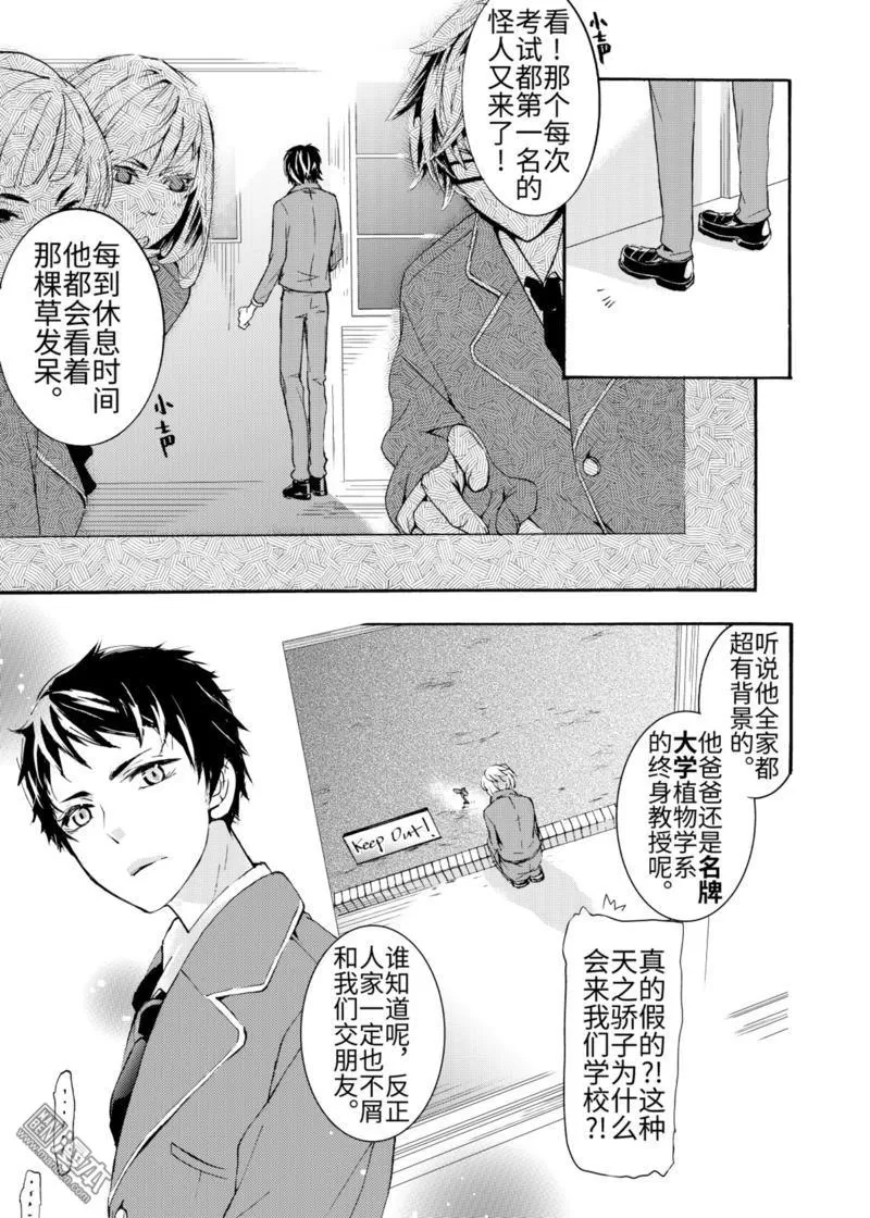 《共生》漫画最新章节 第1回 免费下拉式在线观看章节第【5】张图片